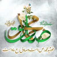 Celebration of the Birth of the Holy Prophet Muhammad (PBUH) and Imam Sadiq (AS) 